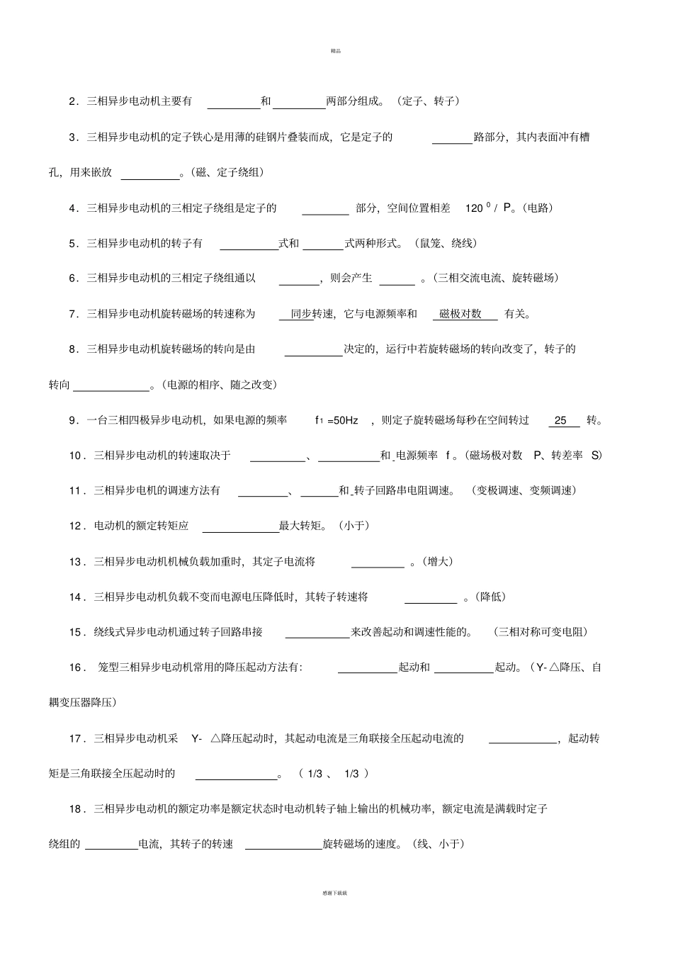 三相异步电动机复习练习试题_第2页