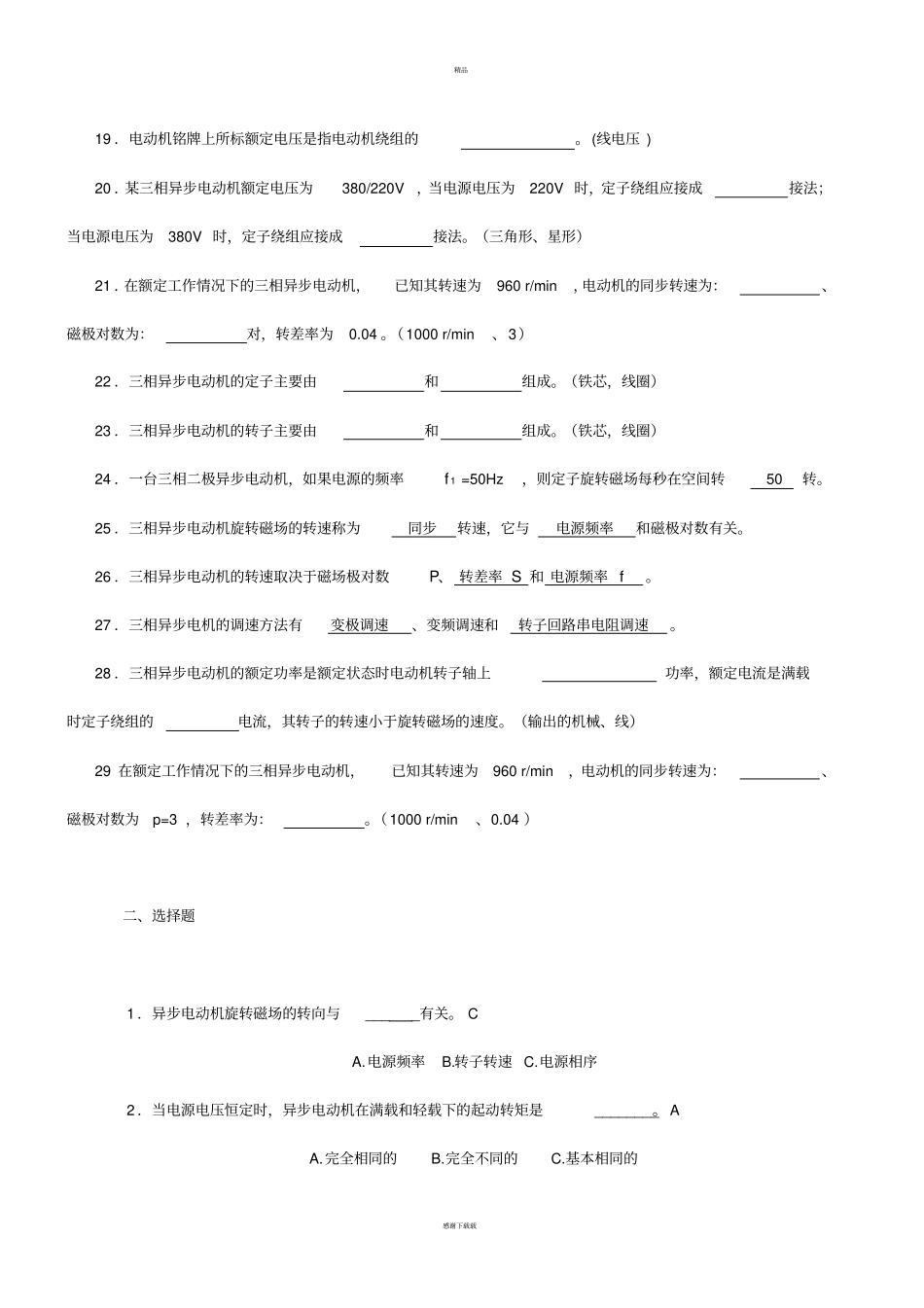 三相异步电动机复习练习试题_第3页