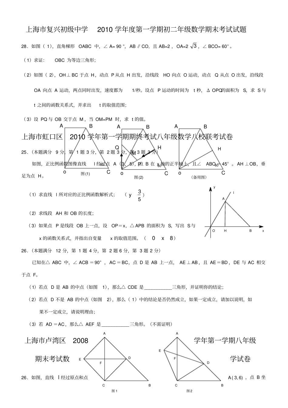 上海初二上数学压轴题_第1页
