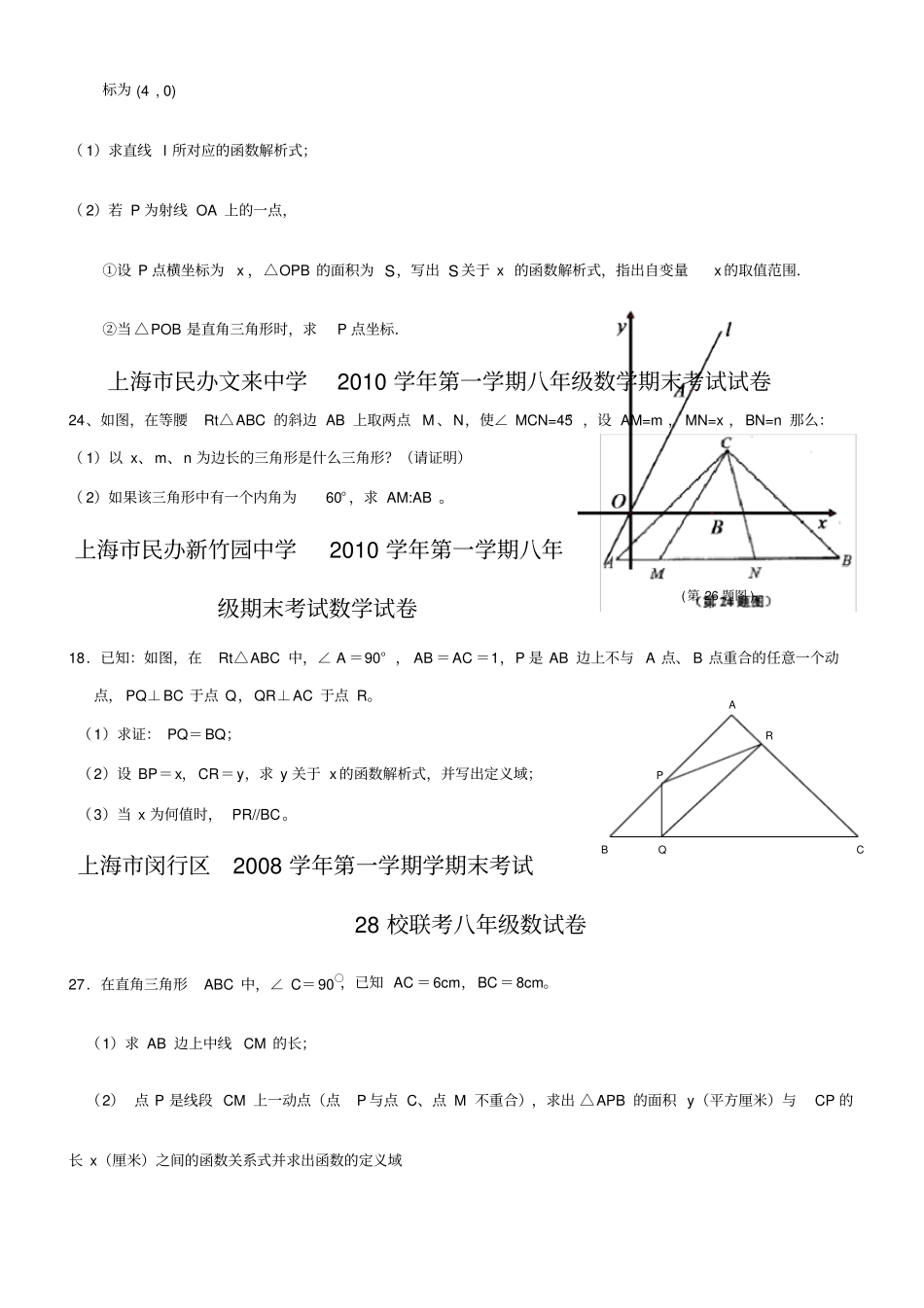上海初二上数学压轴题_第2页