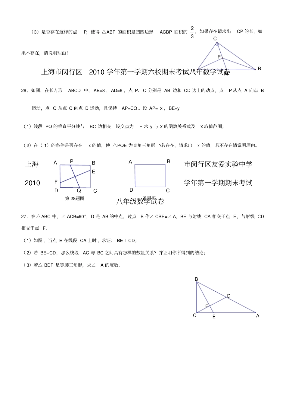 上海初二上数学压轴题_第3页