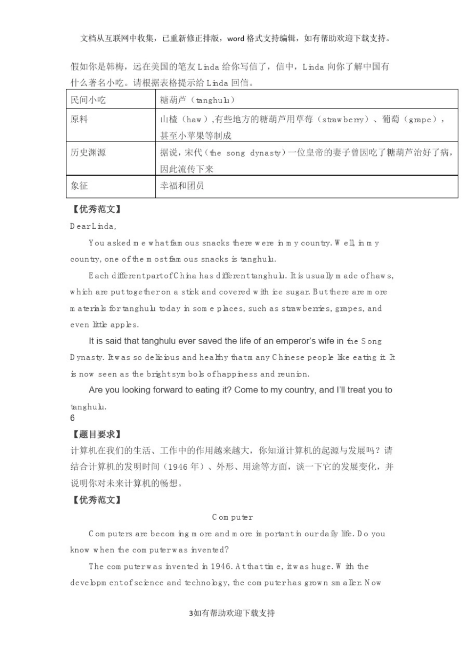 14篇优秀英语作文(九年级)_第3页