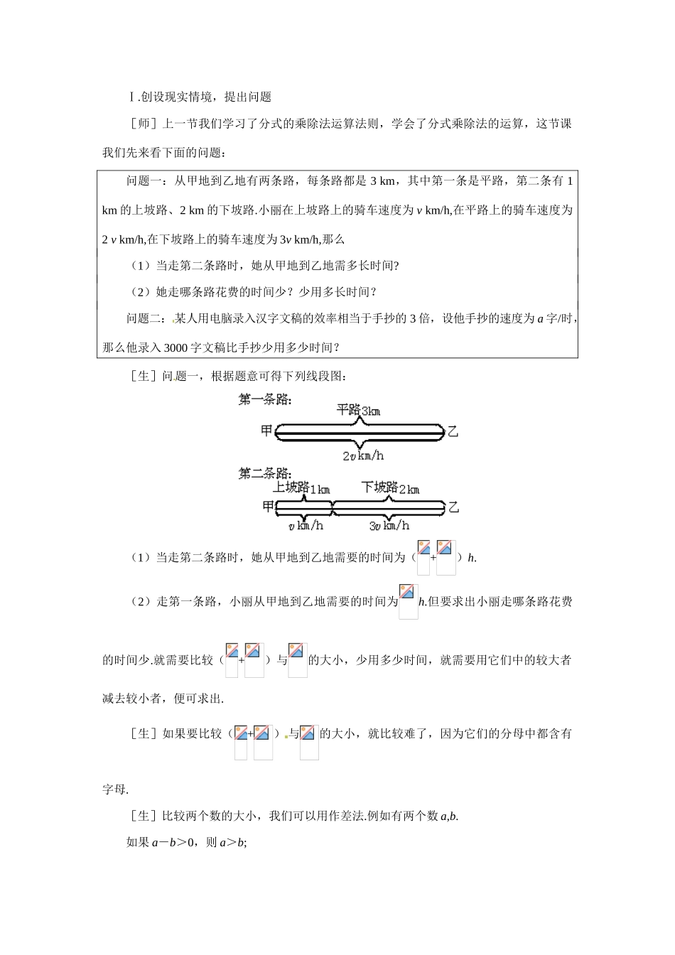 八年级数学上：11.4 分式的加减法 教案北京课改版_第2页