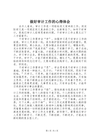 做好审计工作的心得体会