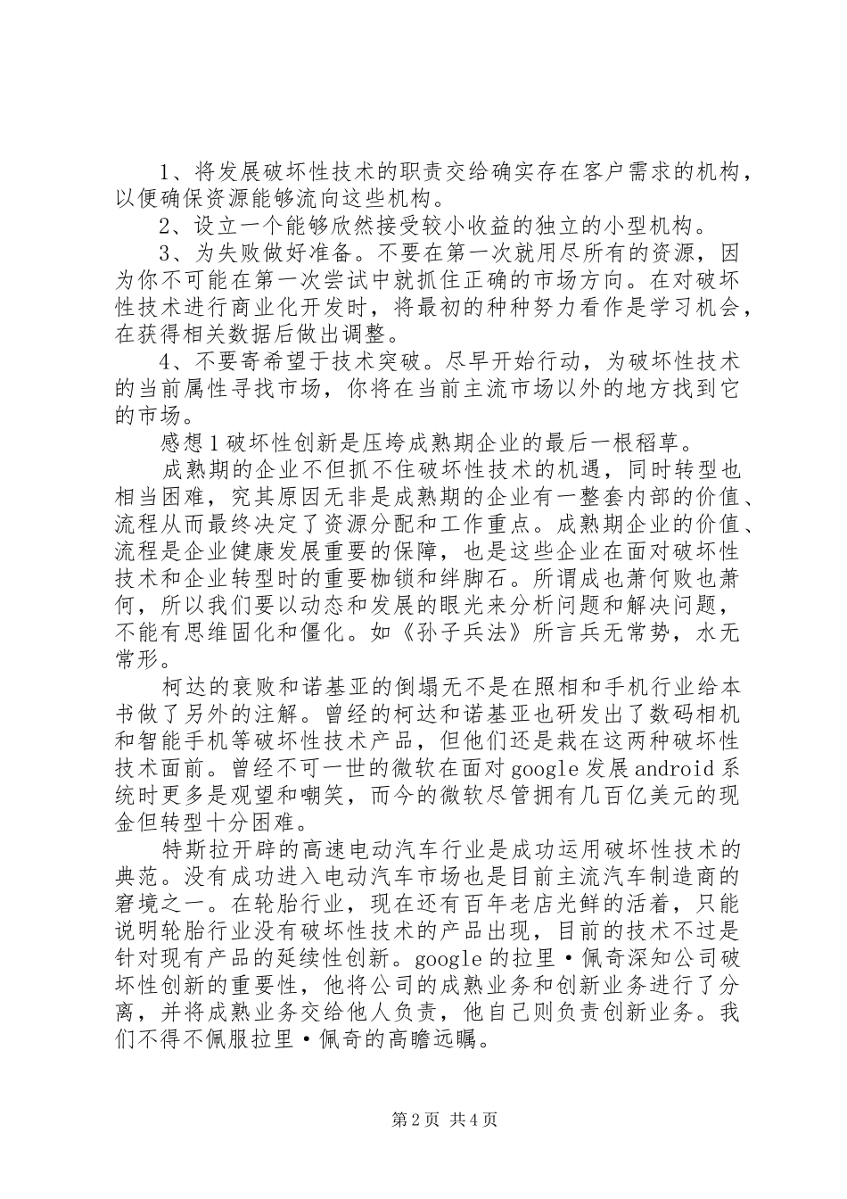 读《创新者的窘境》有感_第2页