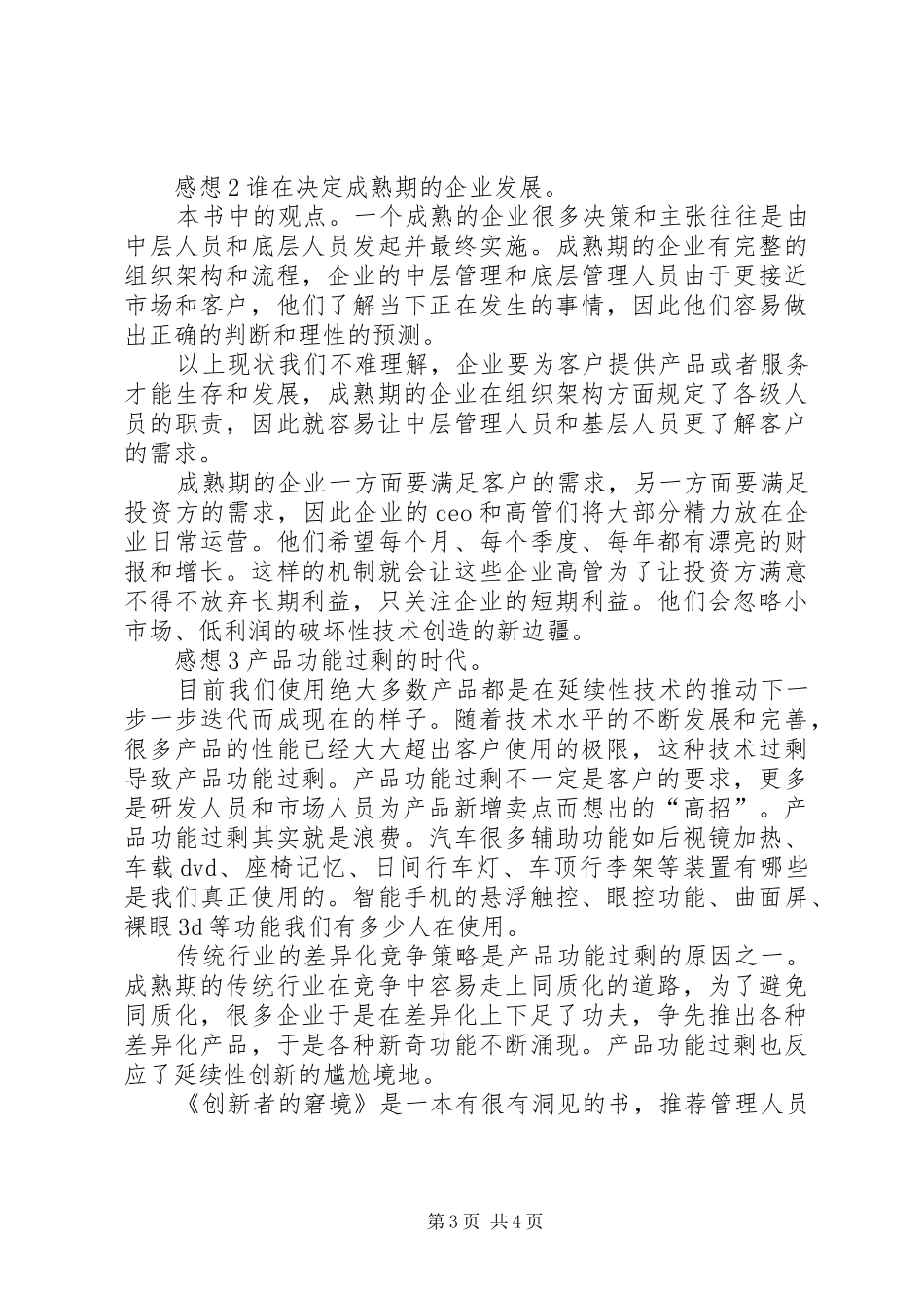 读《创新者的窘境》有感_第3页