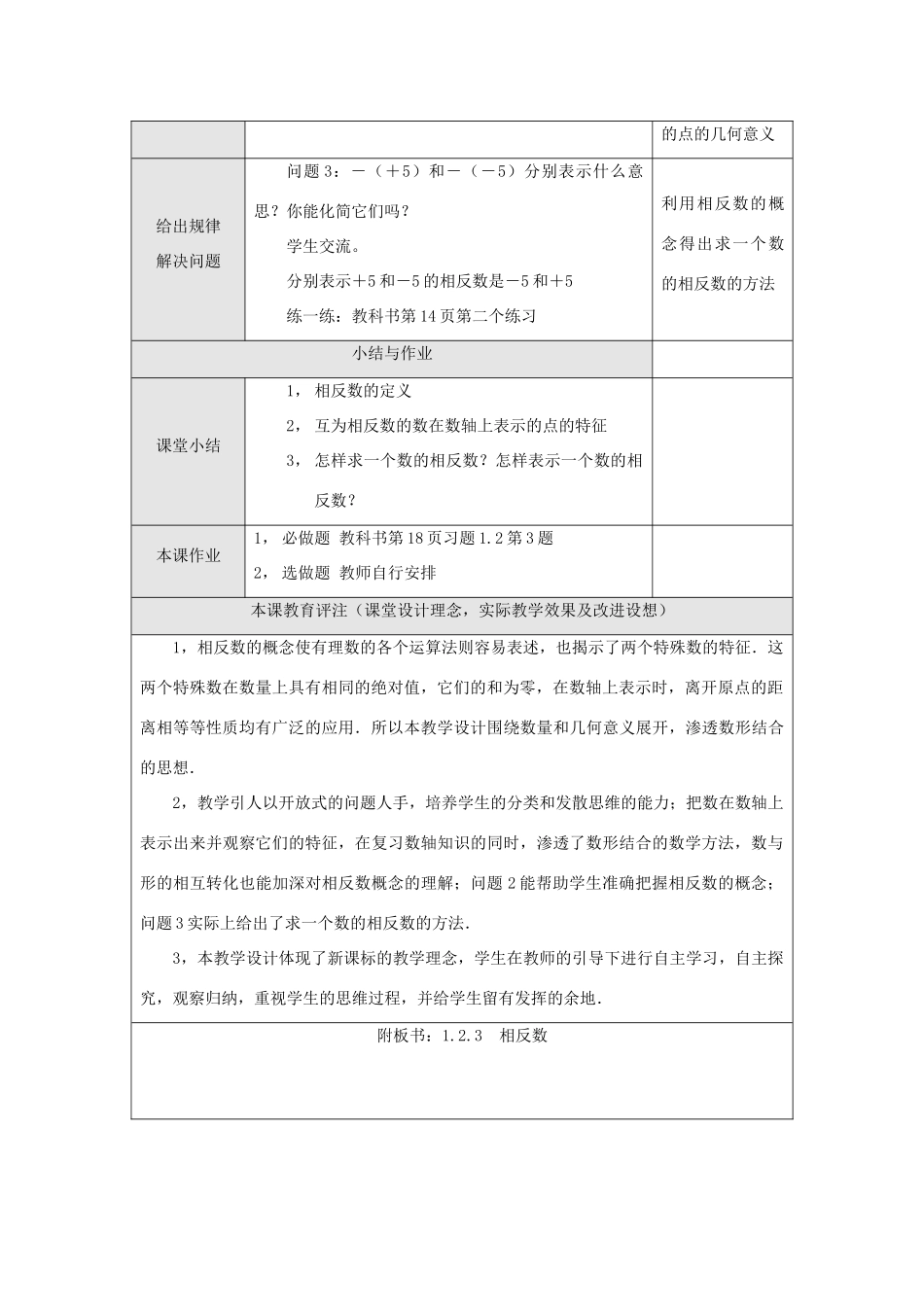 江苏省淮安市开明中学七年级数学上册 2.3《相反数》教案 苏科版_第2页