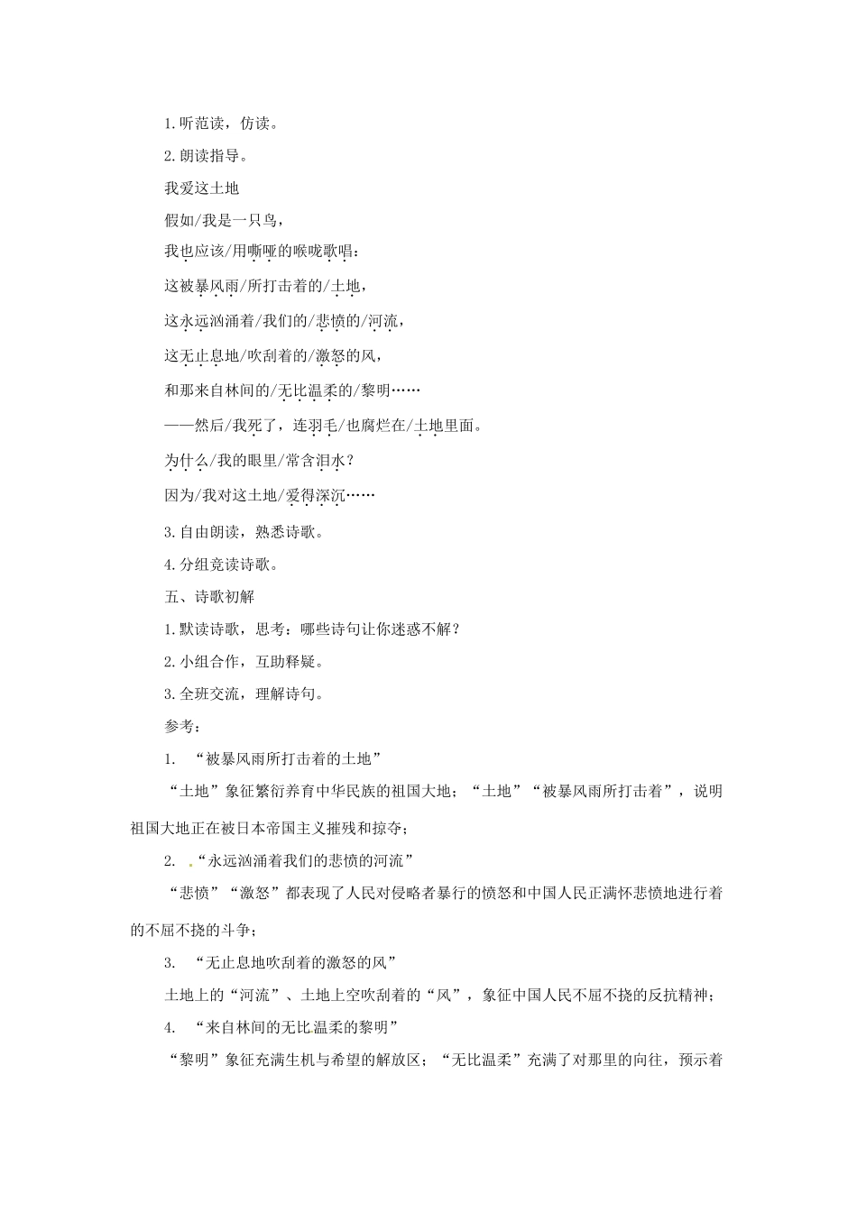 七年级语文上册 第3课《现代诗歌二首》教案2 长春版-长春版初中七年级上册语文教案_第2页