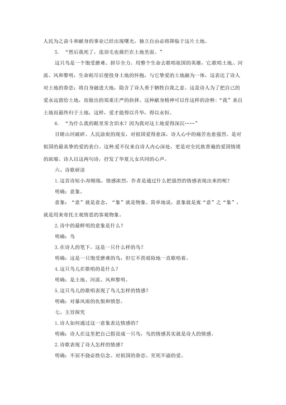 七年级语文上册 第3课《现代诗歌二首》教案2 长春版-长春版初中七年级上册语文教案_第3页