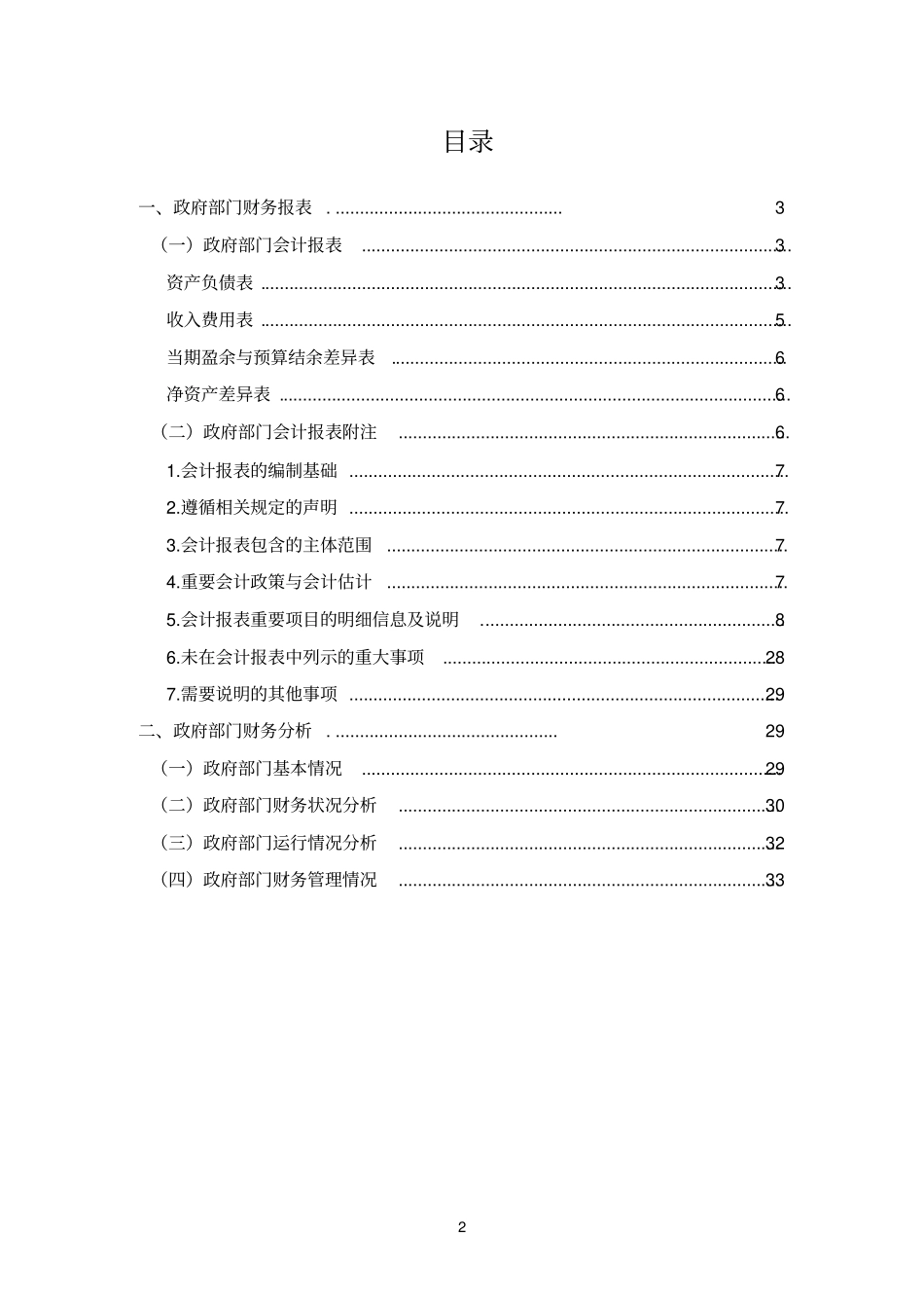 2017年政府部门财务报告文字部分编制模板(请认真阅读)_第2页