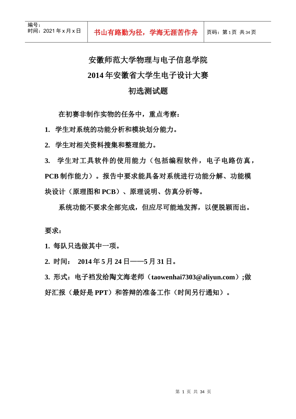 X年电子大赛初选测试题_第1页