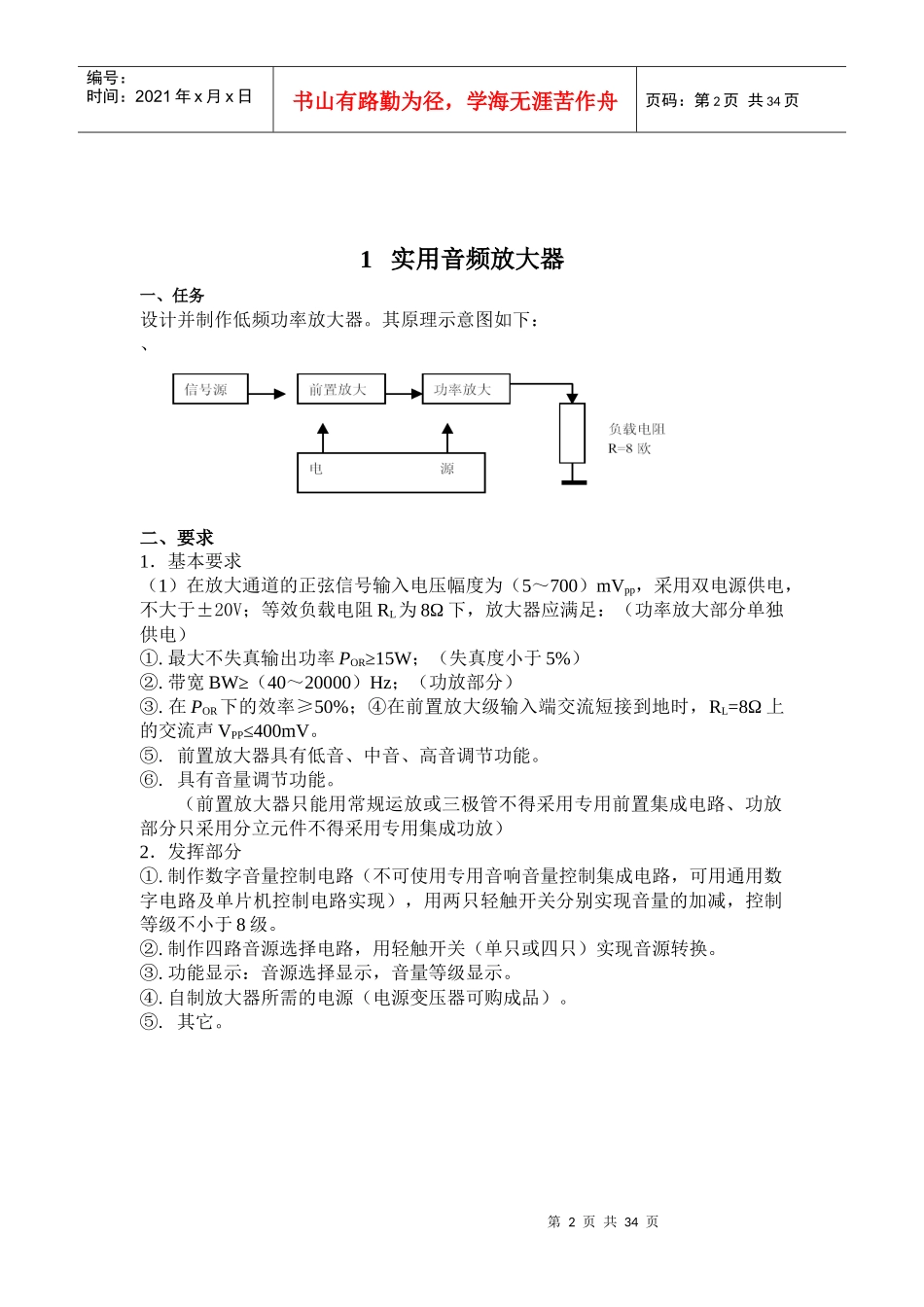 X年电子大赛初选测试题_第2页