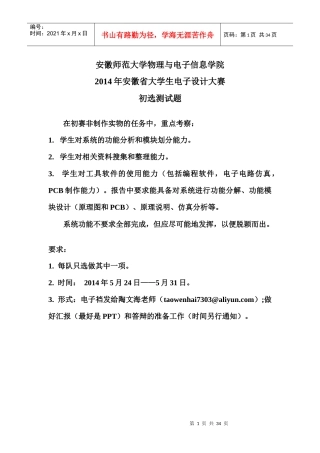 X年电子大赛初选测试题
