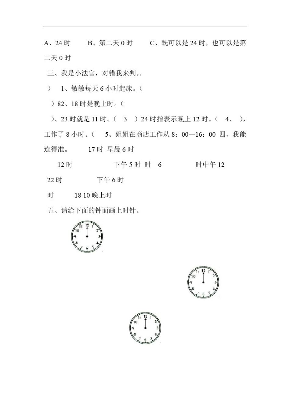 完整版三年级数学24时计时法练习题_第2页