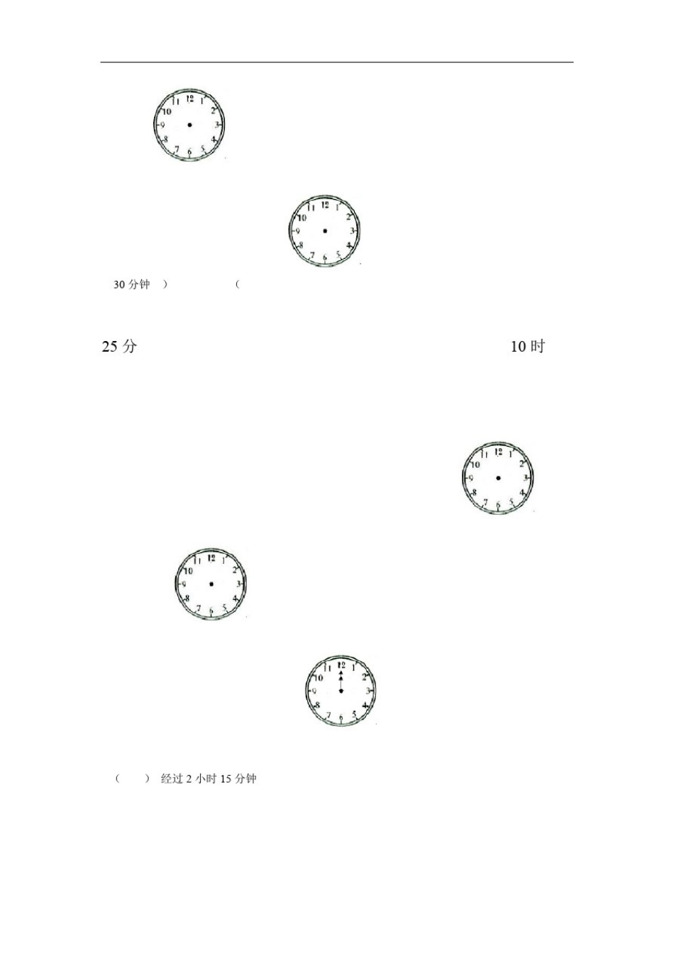 完整版三年级数学24时计时法练习题_第3页