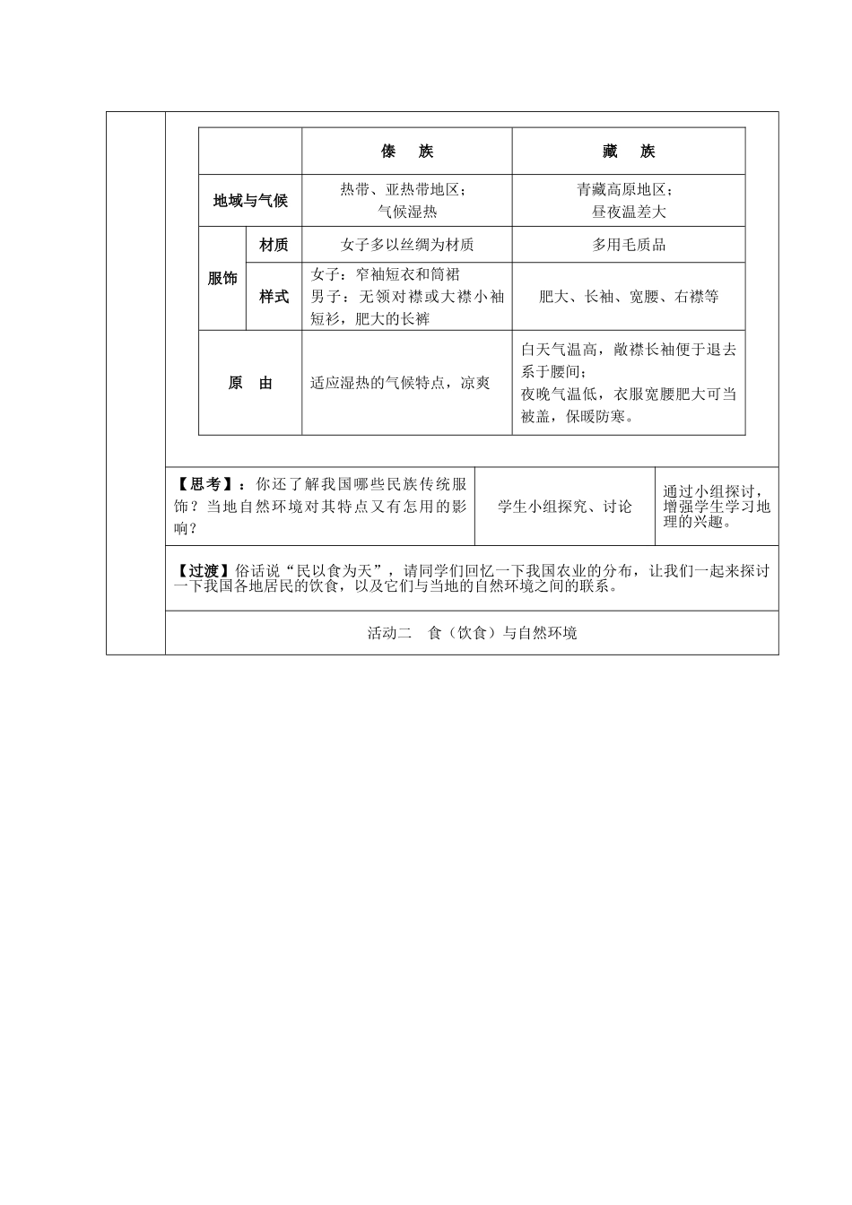 八年级地理上册 第4章 第4节《繁荣地方特色文化》教案 （新版）商务星球版-（新版）商务星球版初中八年级上册地理教案_第3页