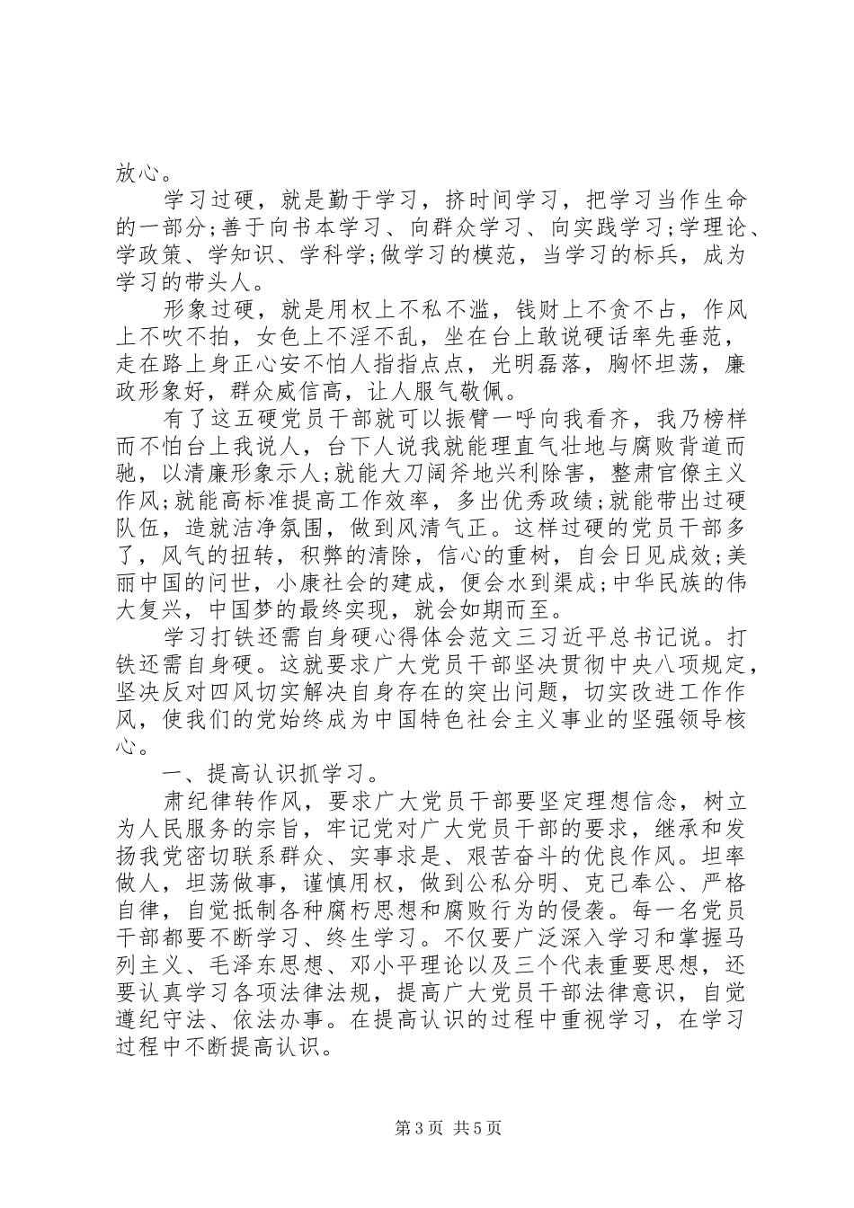 学习打铁还需自身硬心得体会_第3页