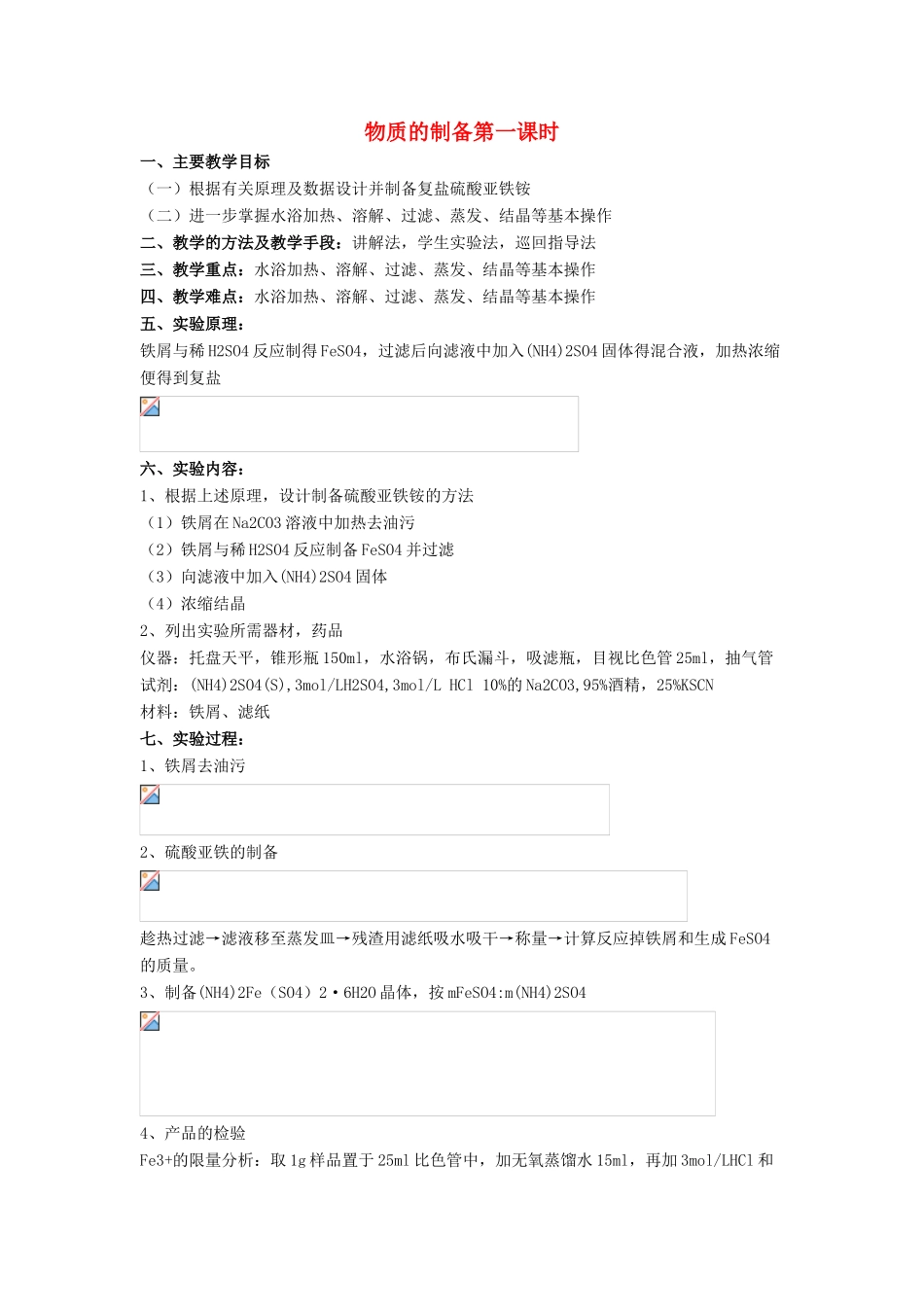 高中化学 第二单元 物质的获取 课题二 物质的制备教案3 新人教版选修6-新人教版高二选修6化学教案_第1页