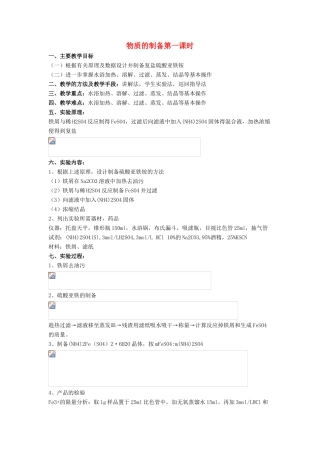 高中化学 第二单元 物质的获取 课题二 物质的制备教案3 新人教版选修6-新人教版高二选修6化学教案