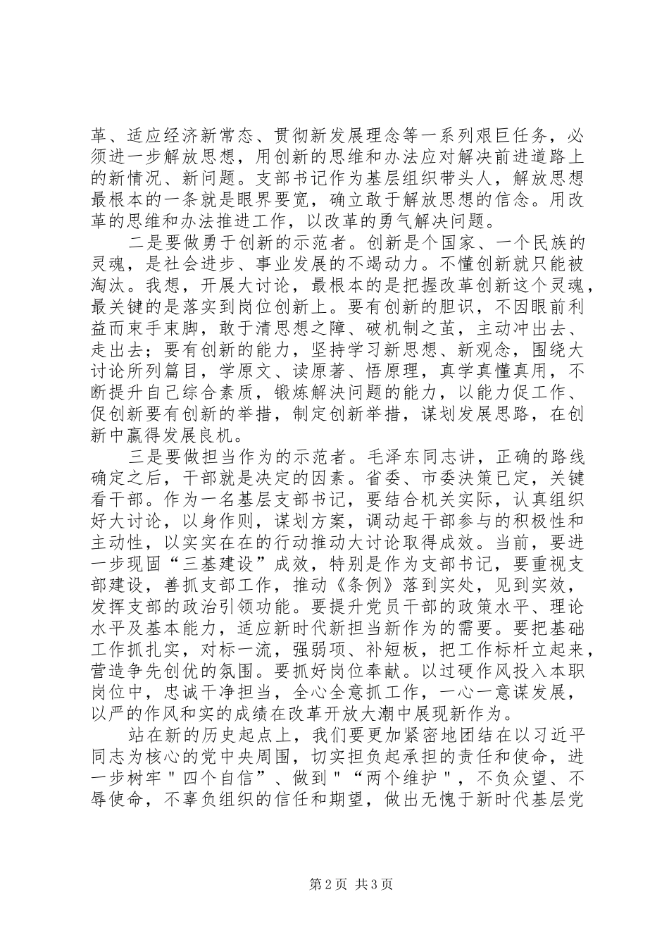 党支部书记＂改革创新、奋发有为”大讨论集中轮训班心得体会_第2页