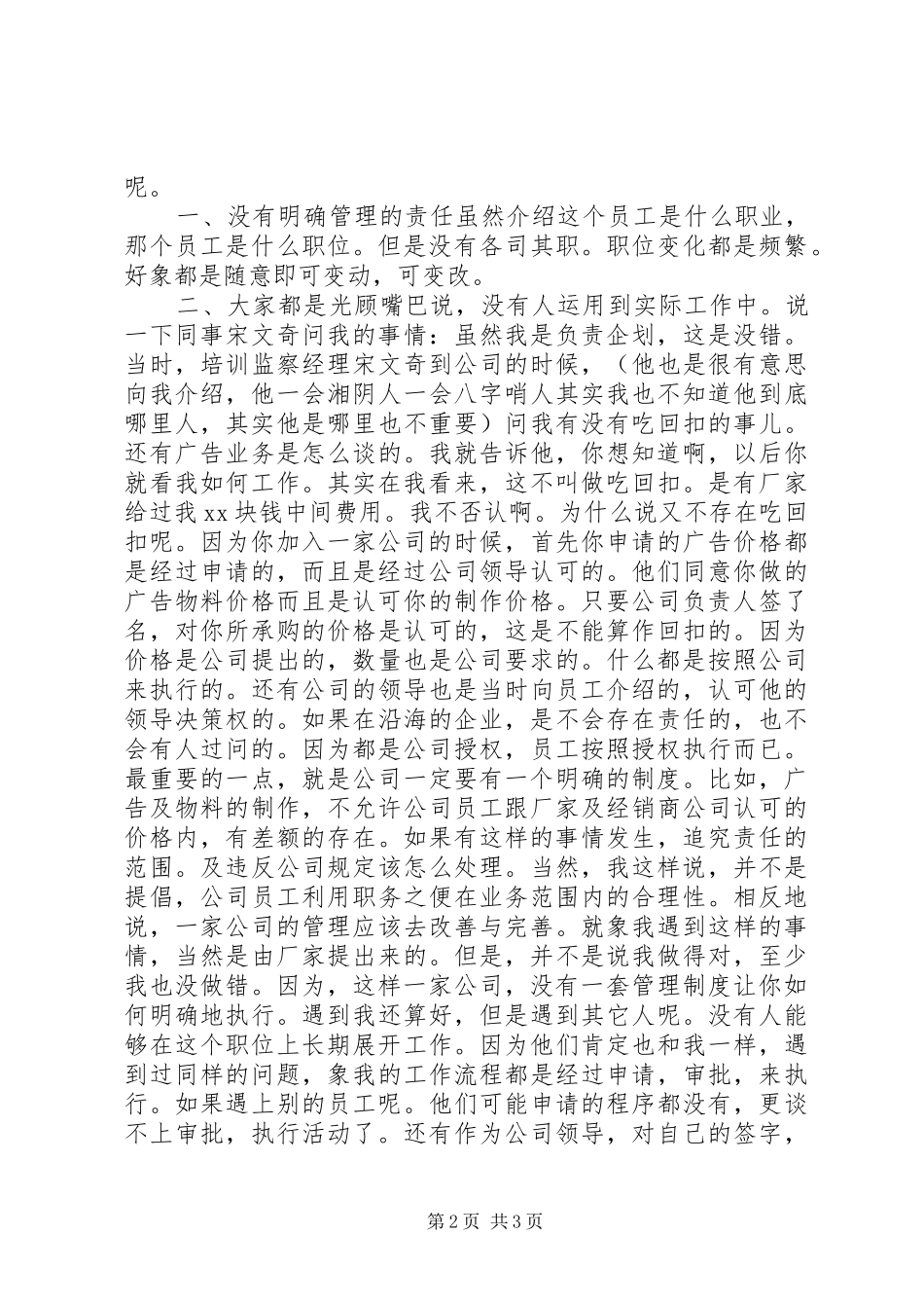 工作三个月的感受与体会_第2页