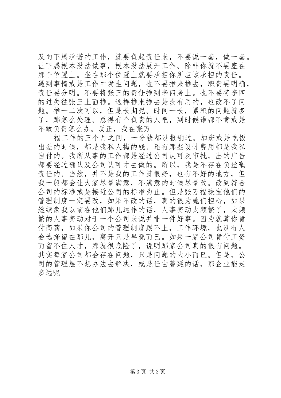 工作三个月的感受与体会_第3页
