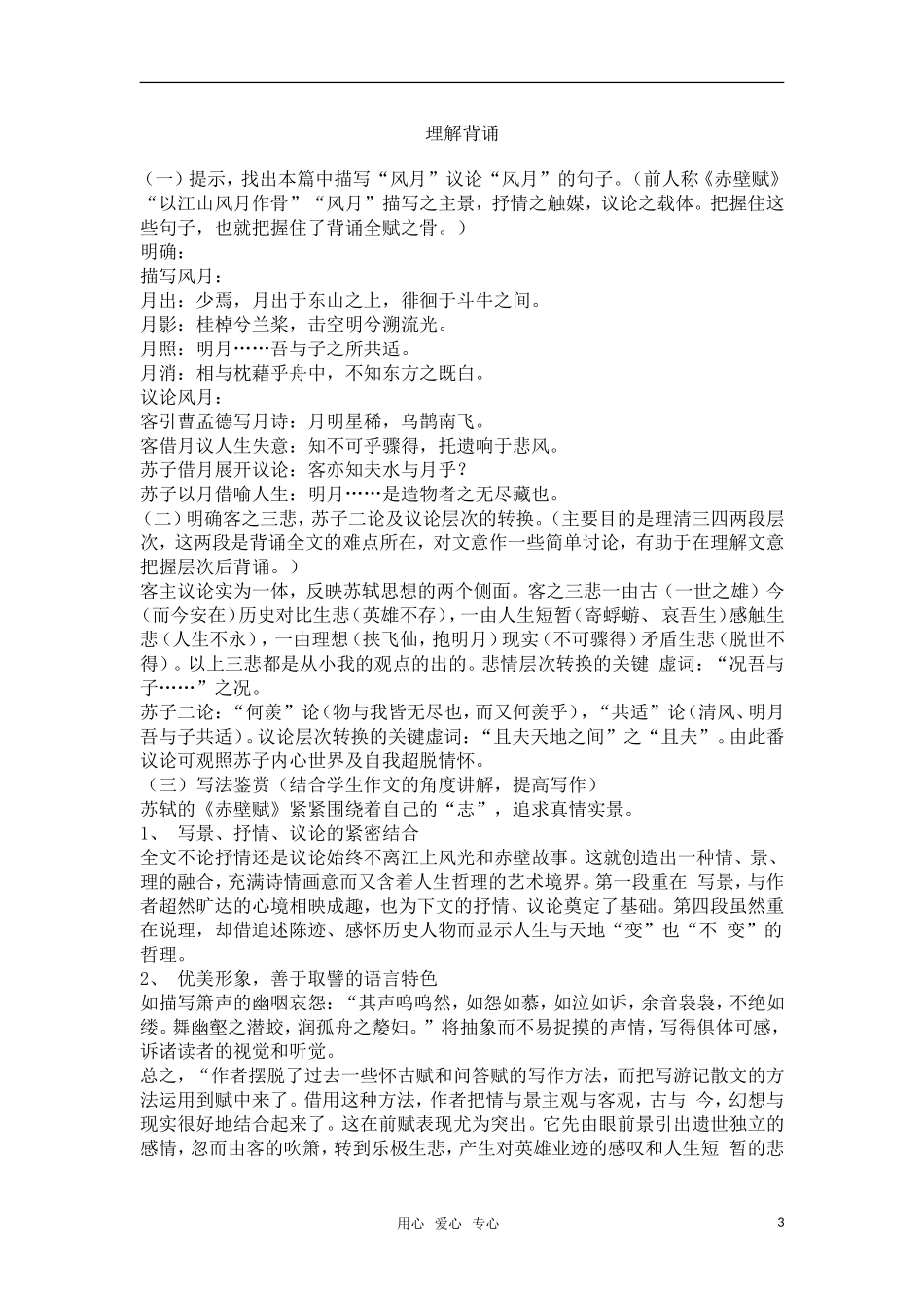 高中语文《赤壁赋》教案 新人教版必修1_第3页