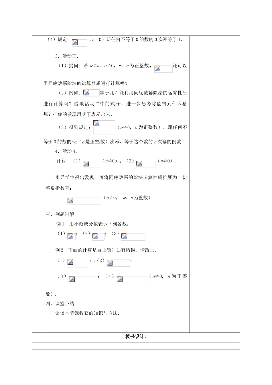 江苏省扬州市江都区七年级数学下册 8.3 同底数幂的除法（2）教案 （新版）苏科版-（新版）苏科版初中七年级下册数学教案_第2页