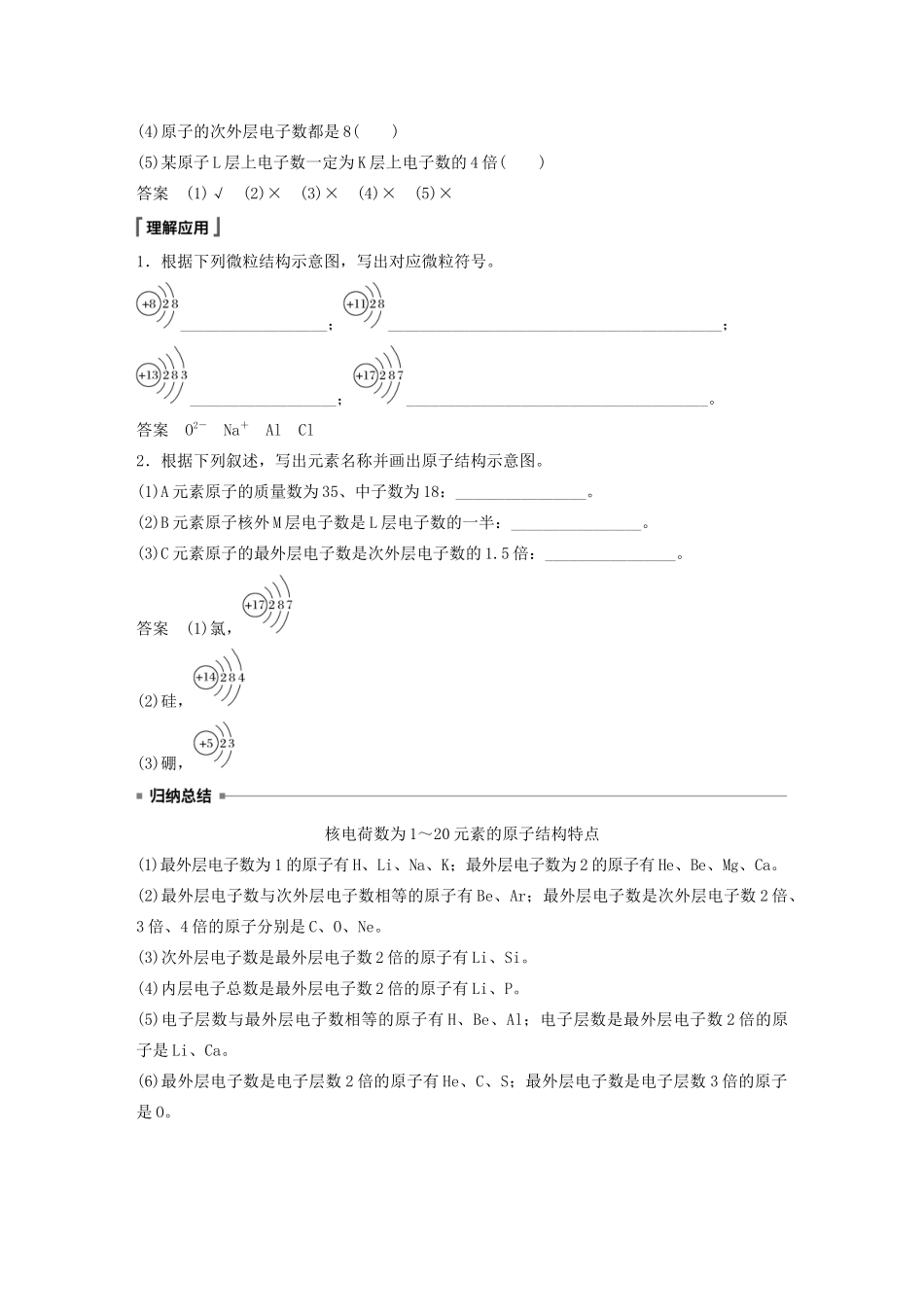 高中化学 第1章 原子结构 元素周期表 第1节 原子结构与元素性质 第2课时 核外电子排布与元素原子得失电子能力教案 鲁科版必修第二册-鲁科版高一第二册化学教案_第2页