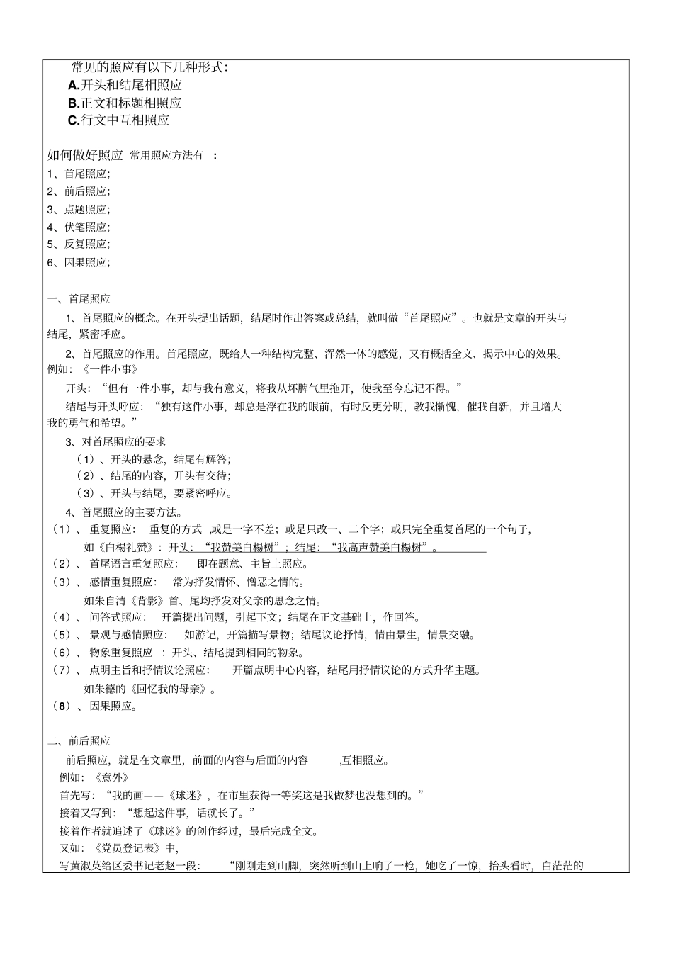 初中语文作文——照应_第2页