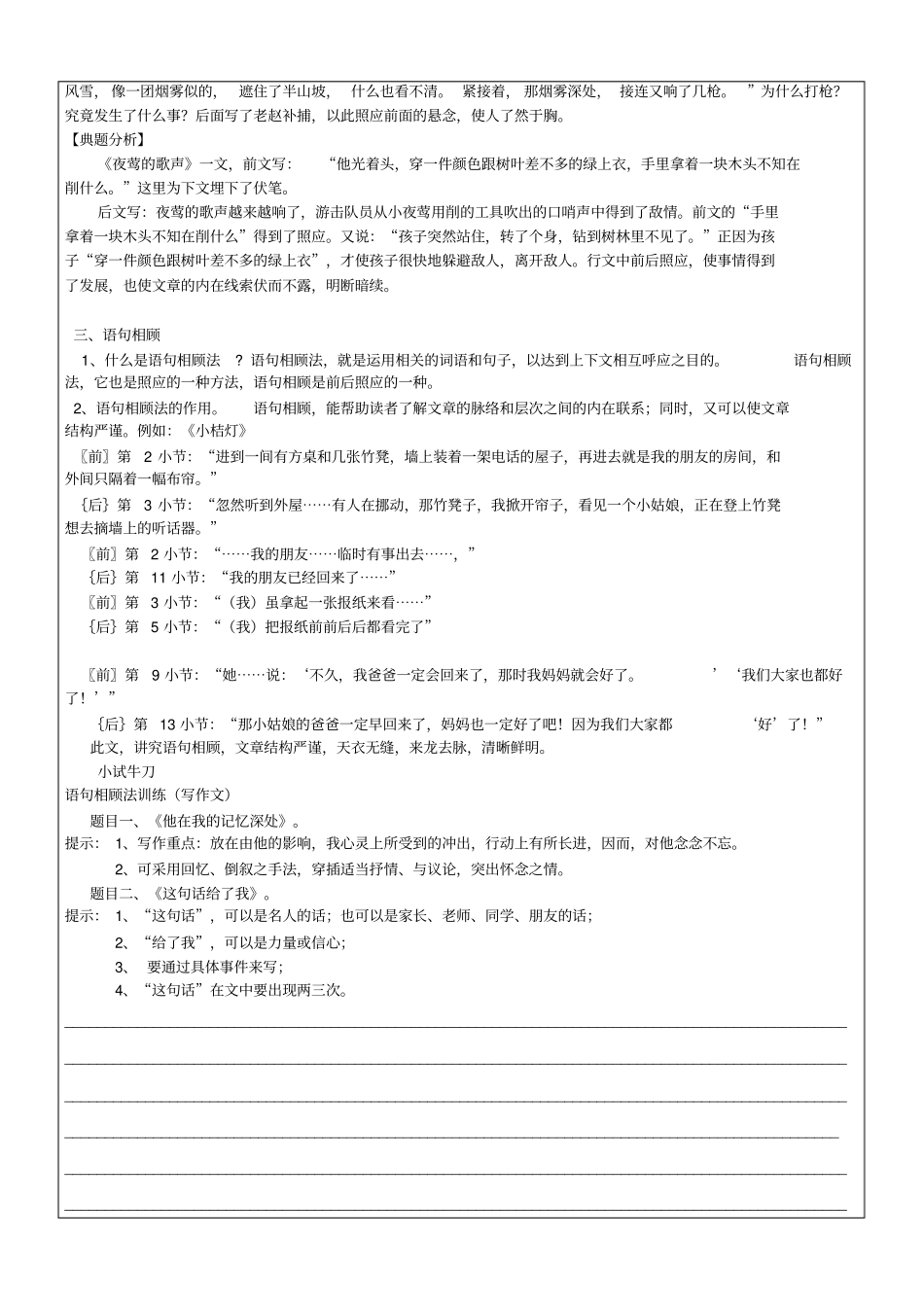 初中语文作文——照应_第3页