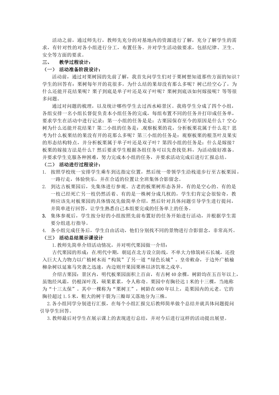 八年级生物下册 第13章 生物的多样性—植物篇 明代栗园识板栗活动设计 北京课改版-北京课改版初中八年级下册生物教案_第2页