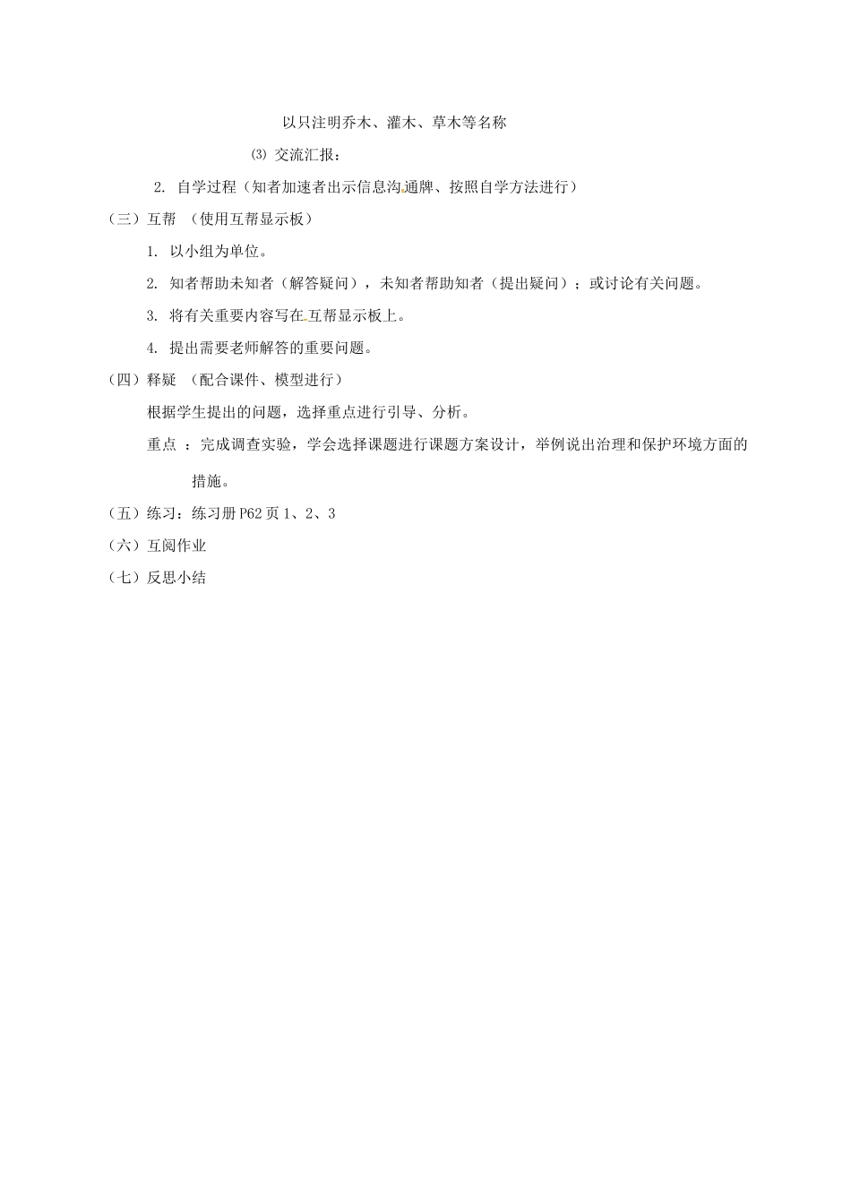 江苏省丹阳市八年级生物下册 第9单元 保护人类与其他生物的公同家园 第26章 第4节《建设生态家园》教案 （新版）苏科版-（新版）苏科版初中八年级下册生物教案_第2页