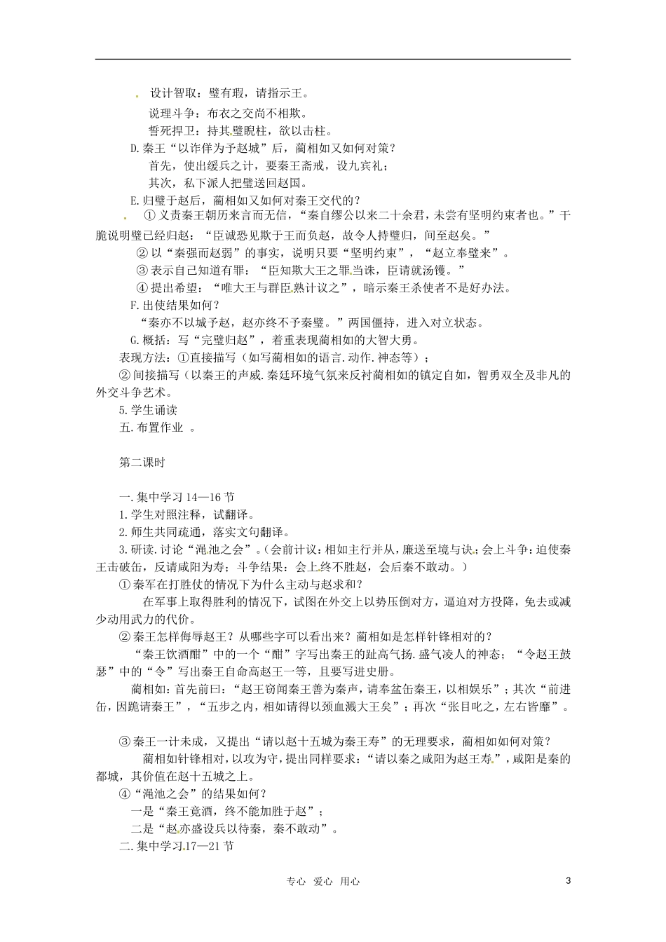 高中语文 《廉颇蔺相如列传（节选）》教学设计 苏教版必修3_第3页