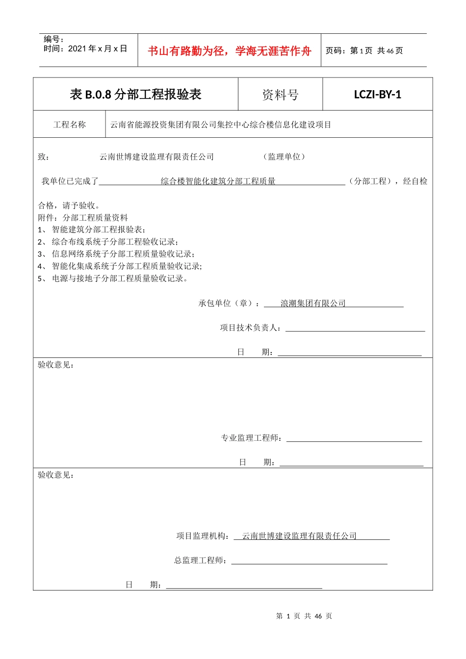 分部分项工程质量验收记录完整版_第1页