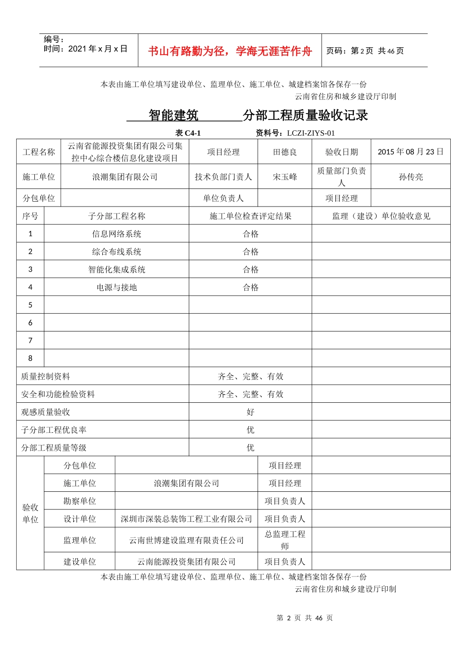 分部分项工程质量验收记录完整版_第2页