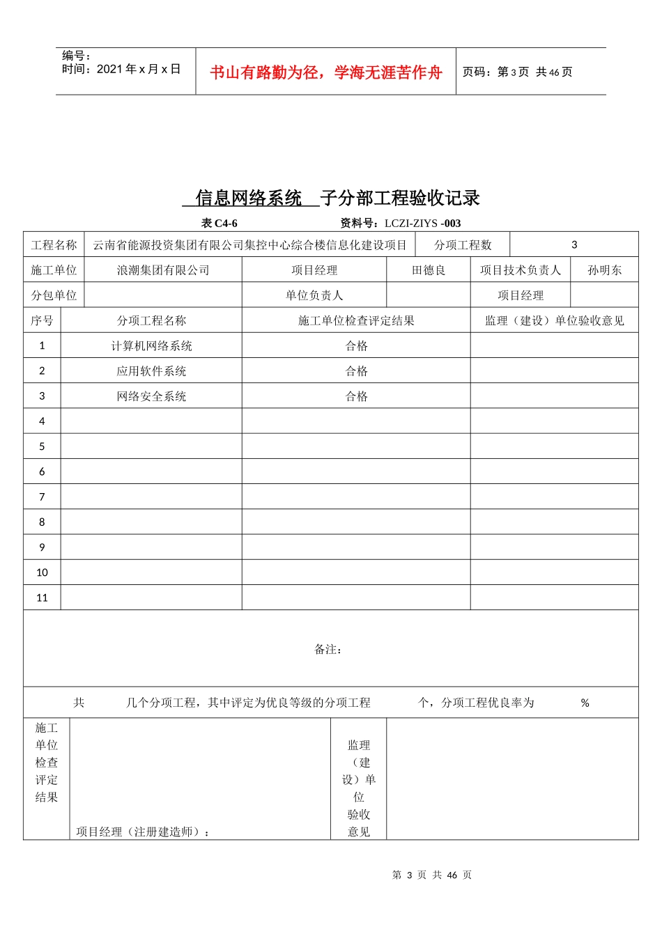 分部分项工程质量验收记录完整版_第3页