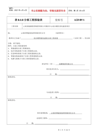 分部分项工程质量验收记录完整版