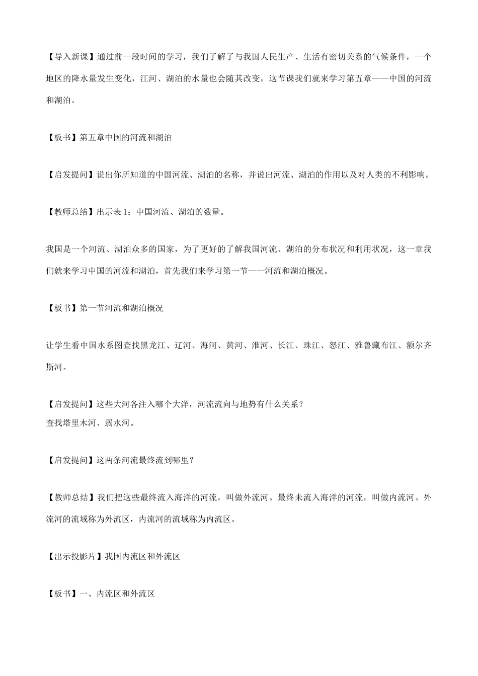 八年级地理中国的河流(1)新人教版_第2页