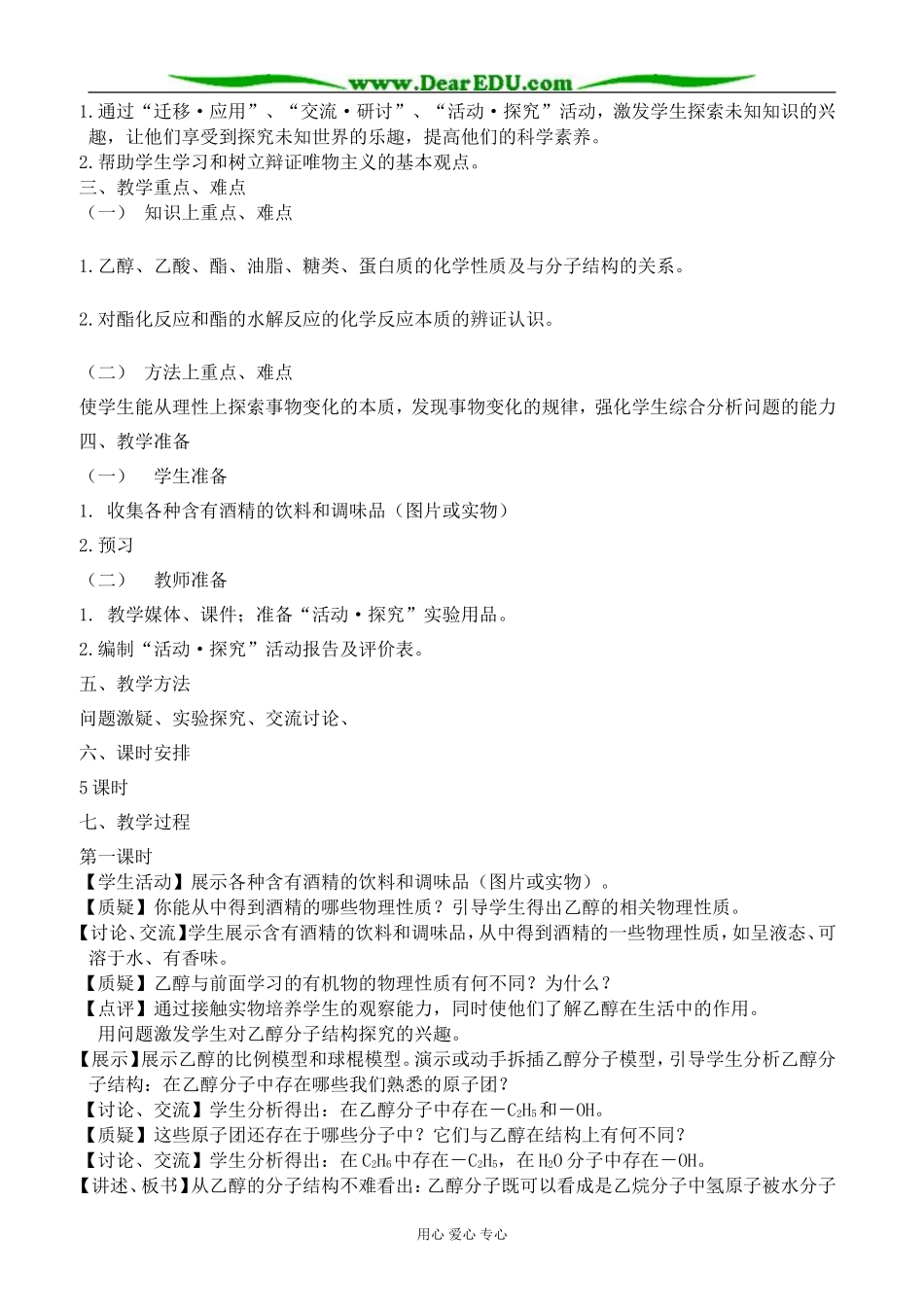 高中化学饮食中的有机化合物教案(1)鲁科版 必修2_第2页