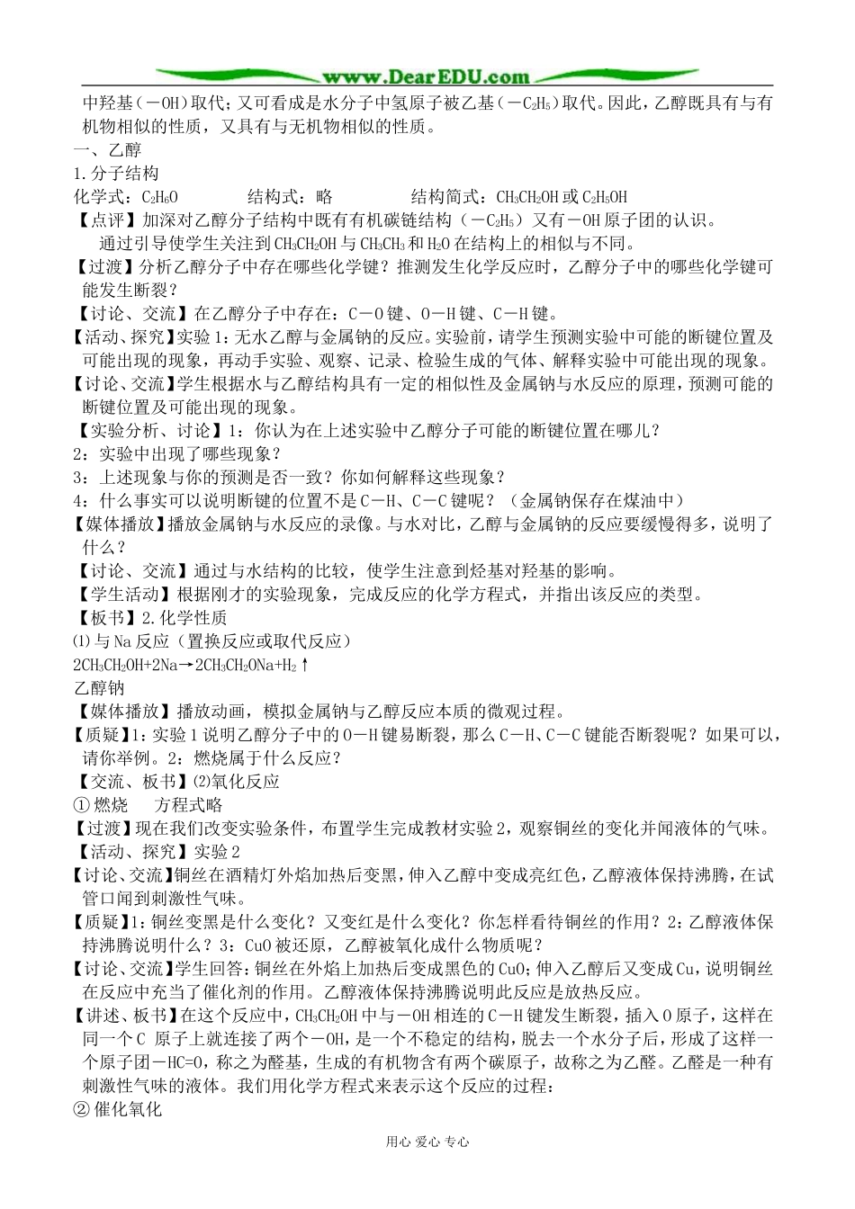 高中化学饮食中的有机化合物教案(1)鲁科版 必修2_第3页