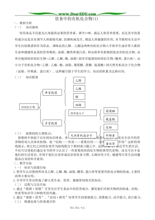 高中化学饮食中的有机化合物教案(1)鲁科版 必修2