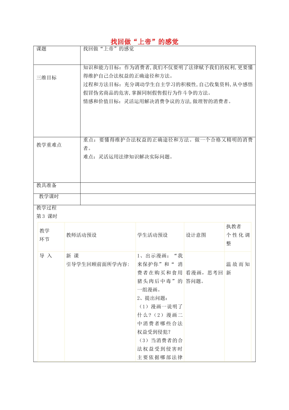 秋八年级政治上册 第8课 找回做“上帝”的感觉教案 人民版-人民版初中八年级上册政治教案_第1页