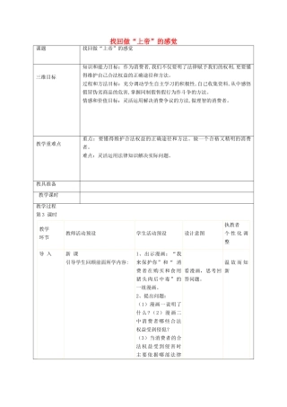 秋八年级政治上册 第8课 找回做“上帝”的感觉教案 人民版-人民版初中八年级上册政治教案