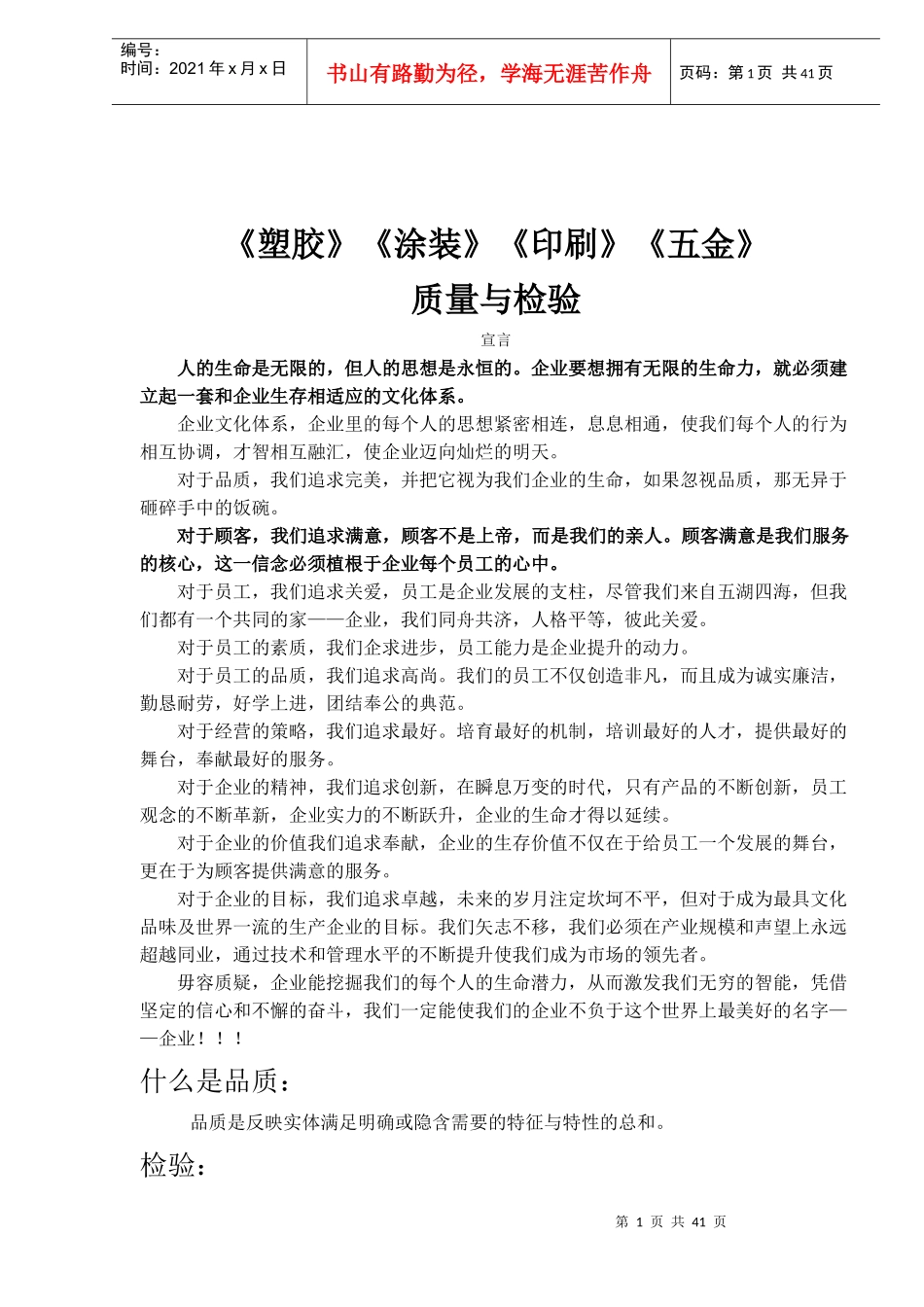 《塑胶》《涂装》《印刷》《五金》质量与检测(1)_第1页
