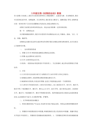 八年级生物《动物的运动》教案4