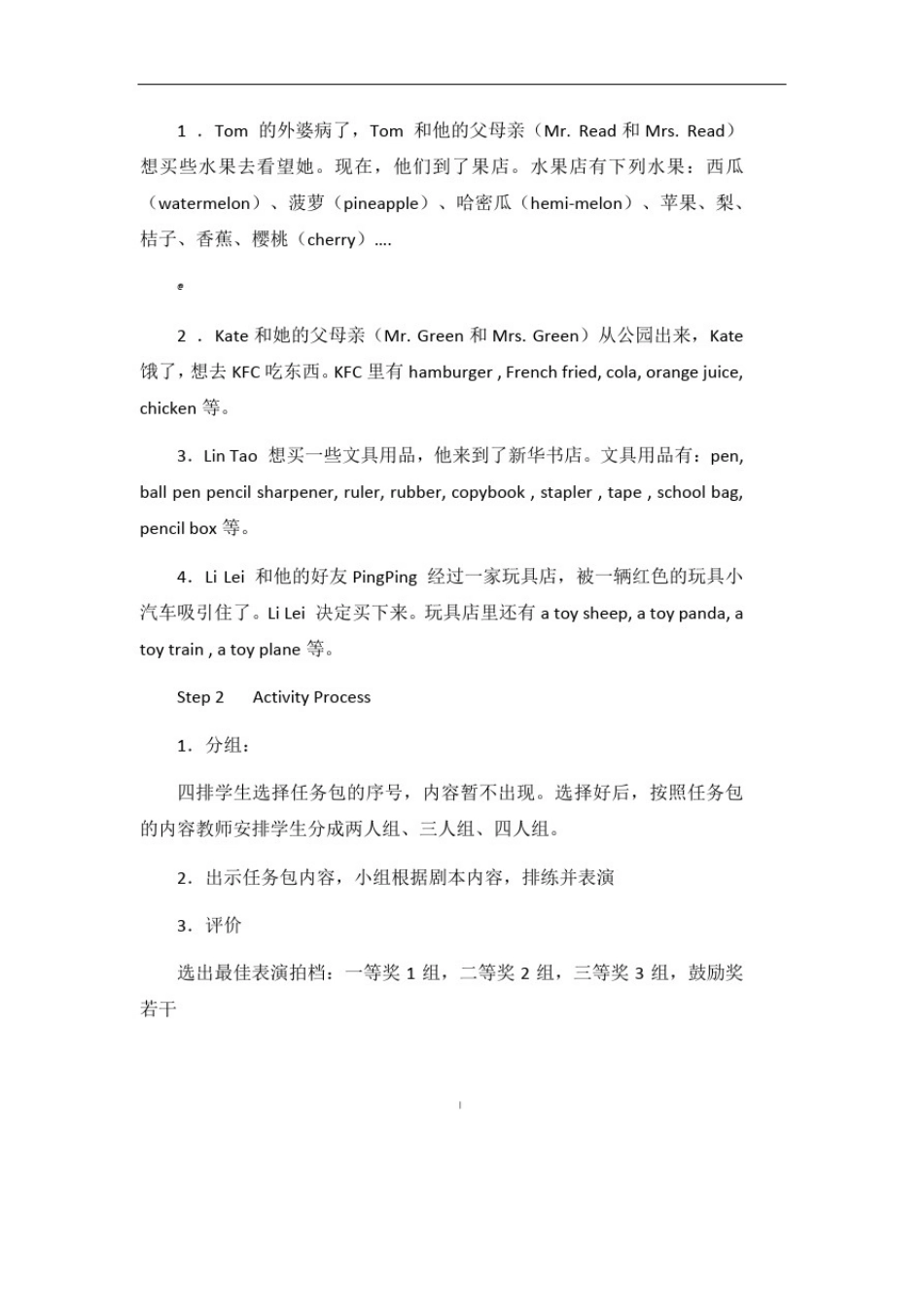 小学英语兴趣小组教案_第2页