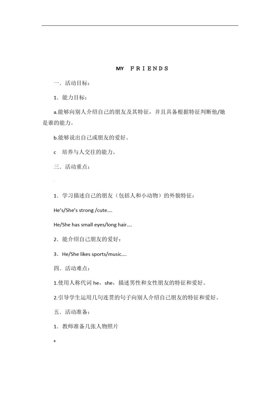 小学英语兴趣小组教案_第3页