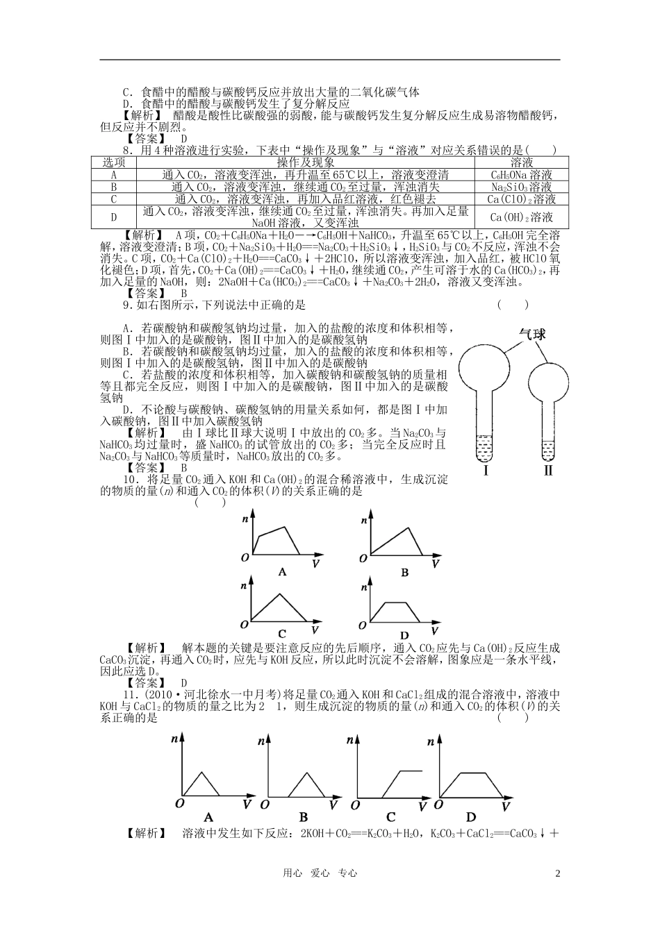 高中化学 第一册 碳族元素教案 新人教版_第2页