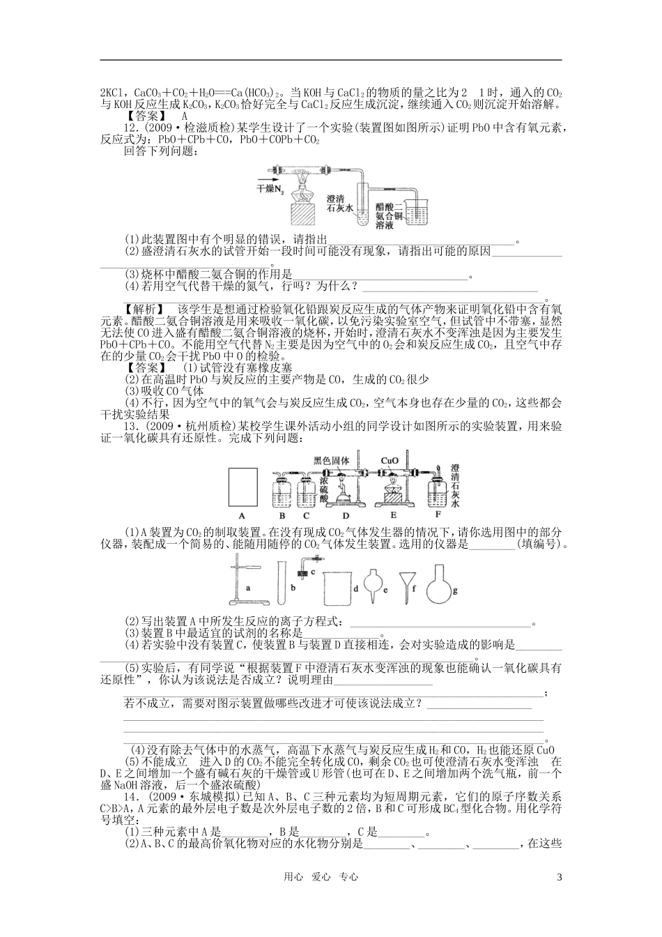 高中化学 第一册 碳族元素教案 新人教版_第3页